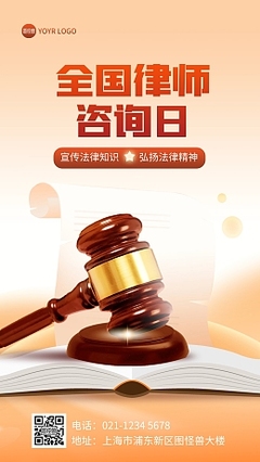打造专业形象 法律咨询产品宣传海报模板在线设计指南
